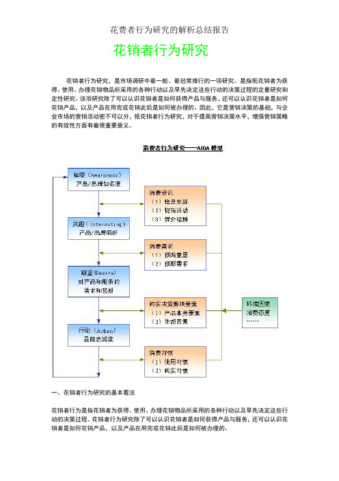 消费者行为研究的分析总结报告