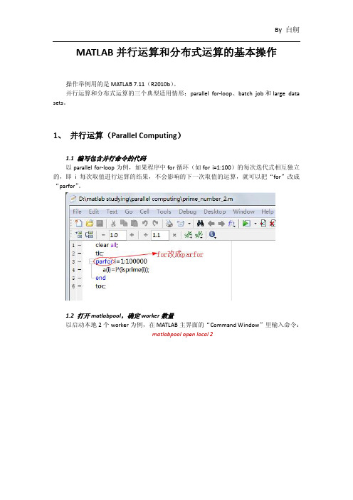 MATLAB并行运算和分布式运算的基本操作-图解