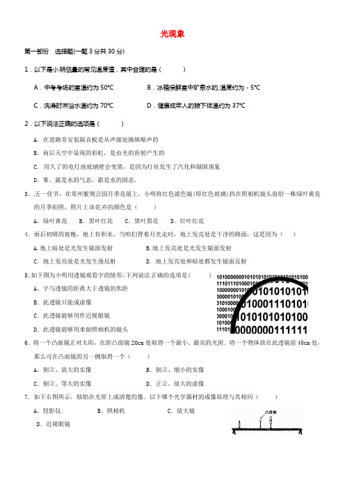 八年级物理上册第三章光现象练习无答案新版苏科版