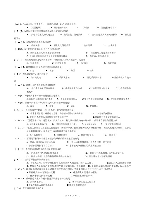 医学伦理学试题及答案