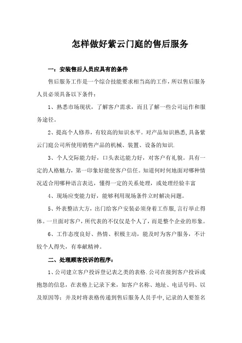 怎样做好门的售后服务
