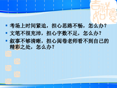 初中作文指导：谁持彩练当空舞——“片段组合法”作文ppt