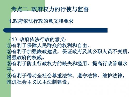 政治生活第二单元复习(2)PPT课件 人教课标版