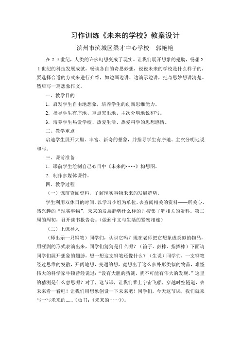 未来的......教案