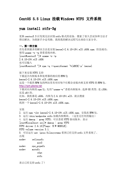 Linux 挂载Windows NTFS 文件系统