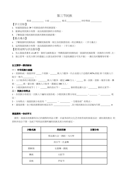 第三节 民族导学案.docx