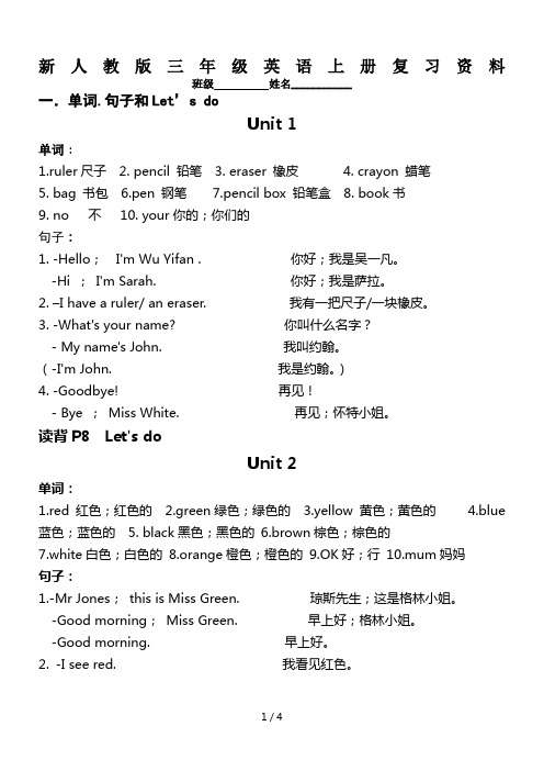 新人教版三年级英语上册复习资料