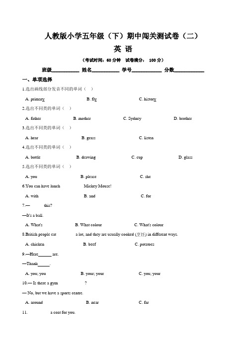 《期中闯关测试卷》人教PEP版小学五年级英语下册期中模拟测试精题二(含答案与解析)