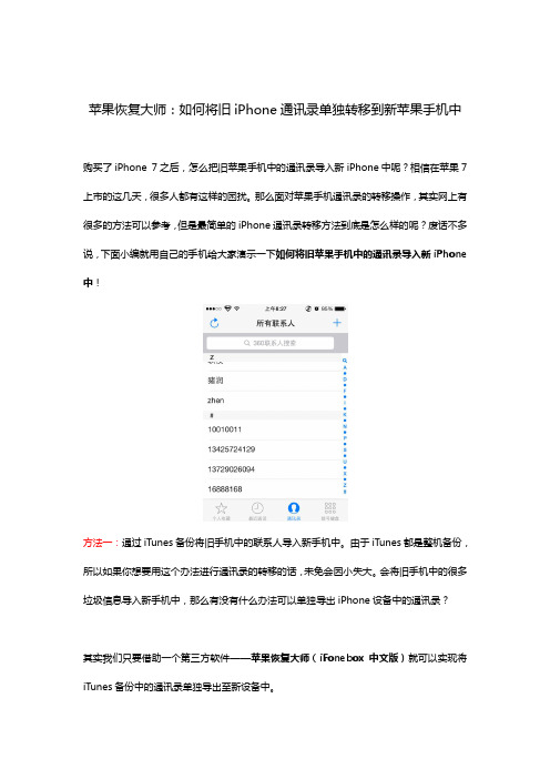 苹果恢复大师：如何将旧iPhone通讯录单独转移到新苹果手机中