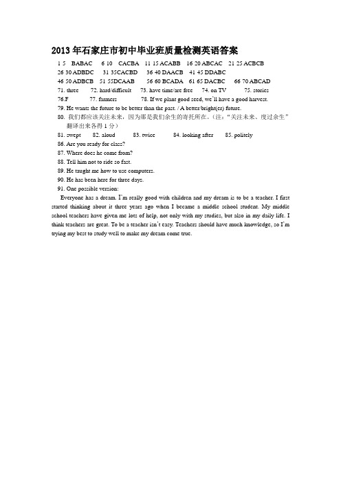 2013年石家庄市初中毕业班质量检测英语答案