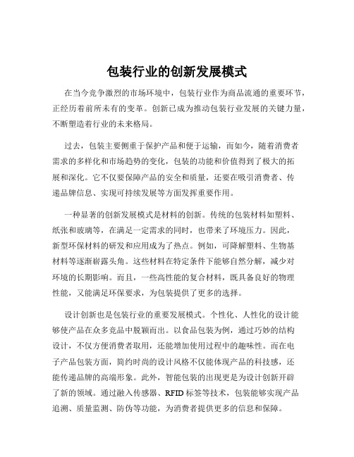 包装行业的创新发展模式