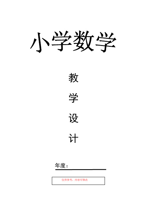 最新小学数学三年级上册 乘法  倍的认识