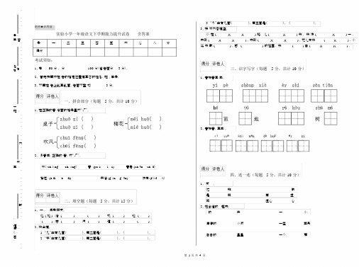 实验小学一年级语文下学期能力提升试卷含答案.docx