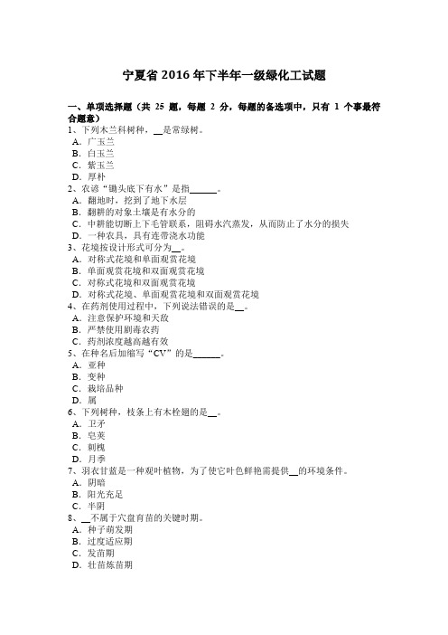 宁夏省2016年下半年一级绿化工试题