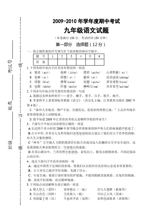 苏教版九上语文期中考试
