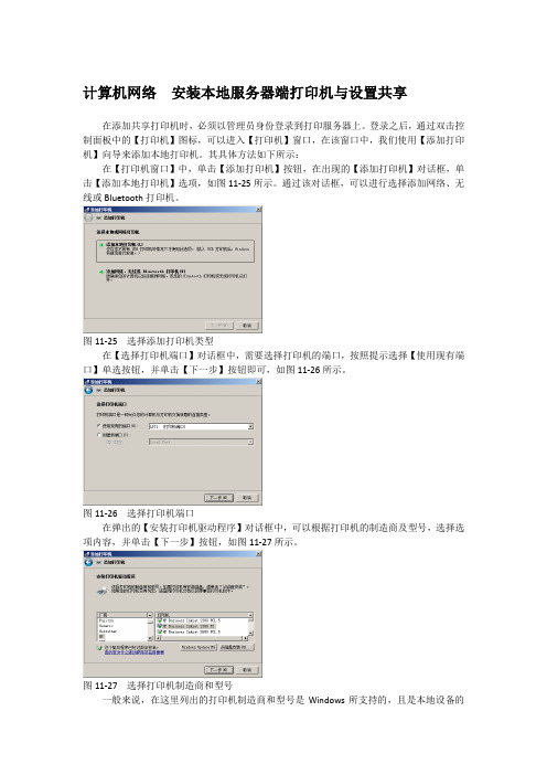 计算机网络  安装本地服务器端打印机与设置共享
