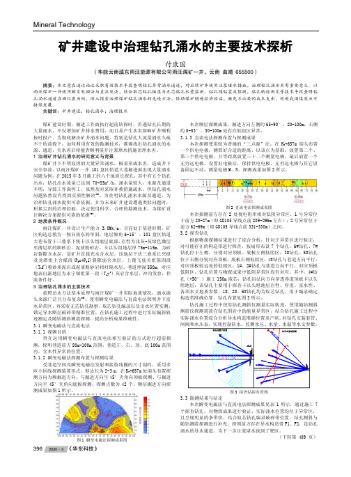 矿井建设中治理钻孔涌水的主要技术探析