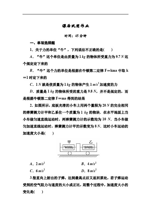 2018-2019学年高一上学期人教版物理必修一课后巩固作业：第四章牛顿运动定律4-3 Word版含解析