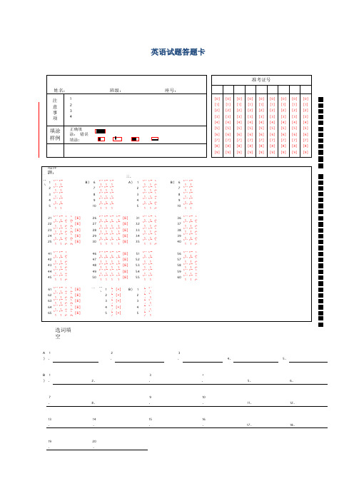 英语试题答题卡-A4可直接打印