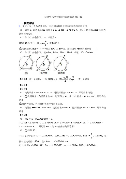 天津中考数学圆的综合综合题汇编