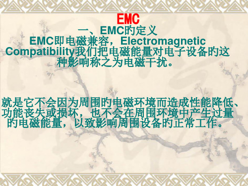 EMC优质获奖课件