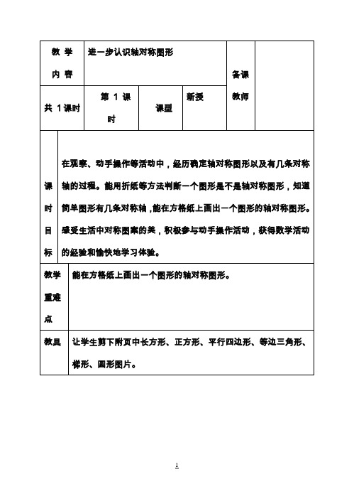 冀教版小学五年级上册数学教案(全册)整理