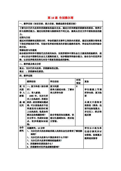 九年级历史下册 第16课 告别雅尔塔教案 北师大版