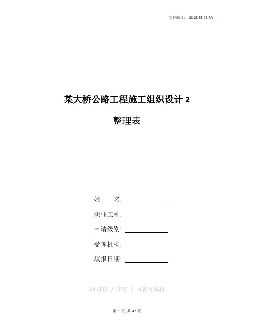 整理上承式拱桥施工组织设计 (2)