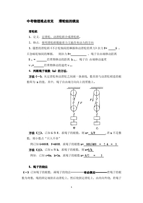 中考物理难点攻克   滑轮组的绕法