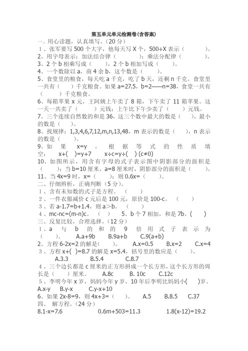 【三套试卷】【翼教版】小学五年级数学上册第五单元试题及答案