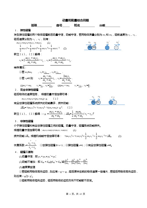 动量和能量综合问题