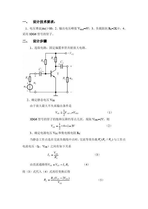 固定偏置放大电路设计