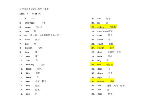 小学英语单词表-全12册