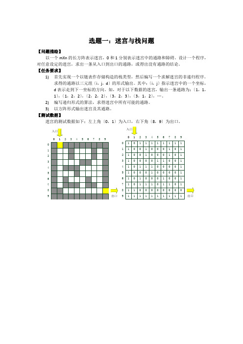 数据结构课程设计-学生-21个题目