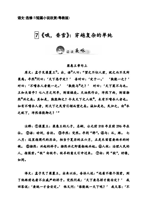 高中语文粤教版选修短篇小说(课件+习题+单元预览)第二单元中国现当代短篇小说(9份打包)7《哦,香雪