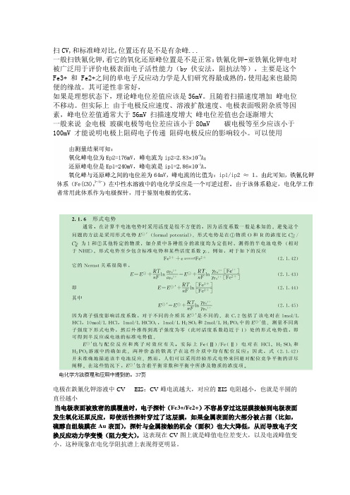 参比电极电位判断