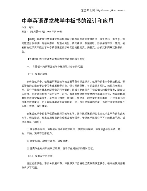 中学英语课堂教学中板书的设计和应用