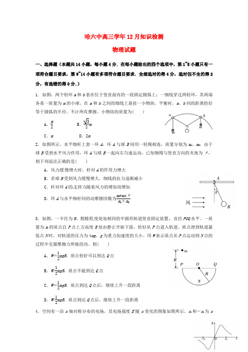 黑龙江省哈尔滨市第六中学2019届高三物理12月月考试题