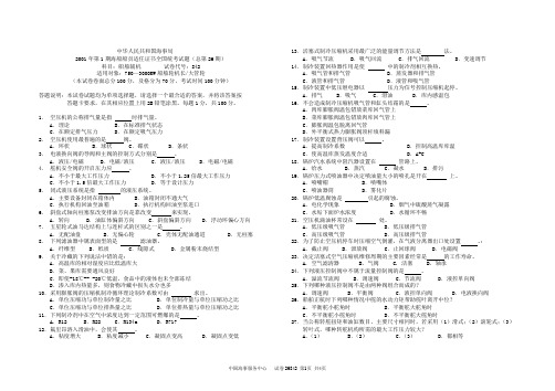 海事局2001年第1期海船船员适任证书全国统考试题(总第26期)科目：船舶辅机        试卷代号：842(26842)