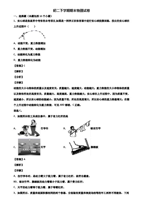 【精选3份合集】2017-2018年安徽省名校八年级下学期物理期末监测试题