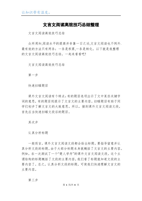 文言文阅读高效技巧总结整理