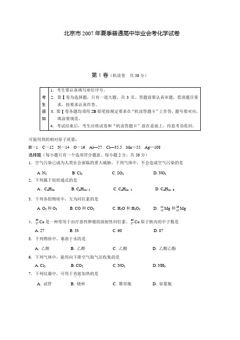 2007年夏季会考