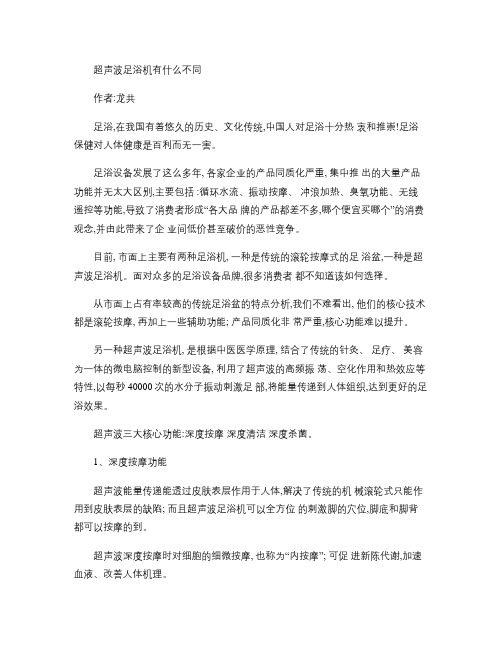 超声波足浴机有什么不同解析