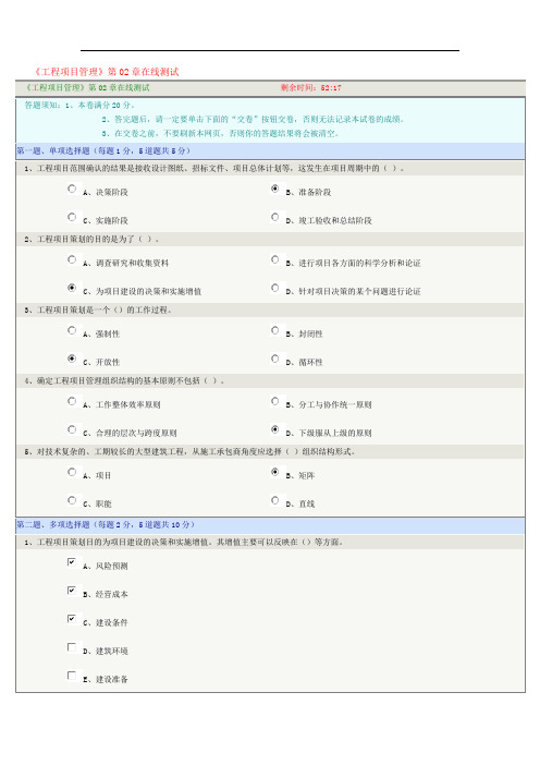 2020年《工程项目管理》第02章在线测试