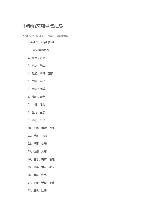 上海市初中语文重要知识点