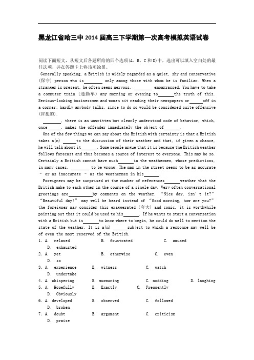 黑龙江省哈三中2014届高三下学期第一次高考模拟英语试卷(带解析)