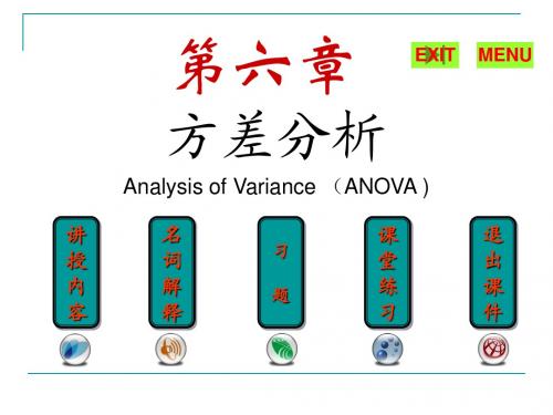 《生统》第六章 方差分析