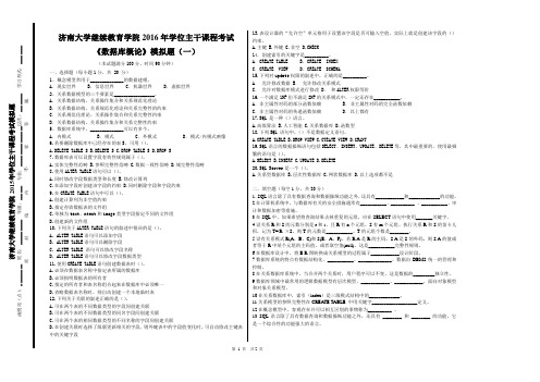 数据库概论模拟题(一)模版(固定侧标)