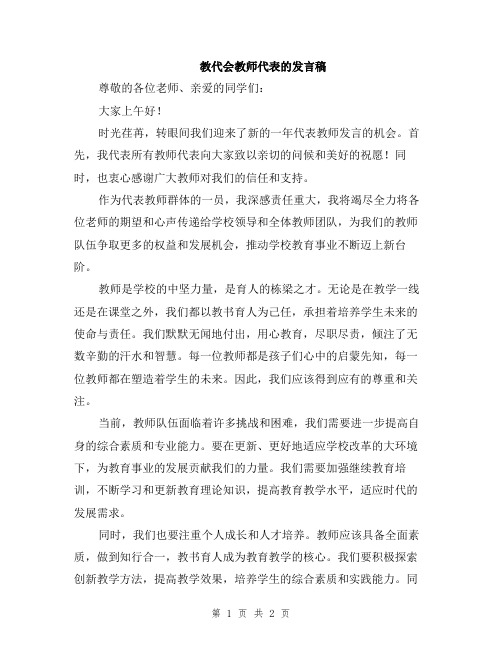 教代会教师代表的发言稿