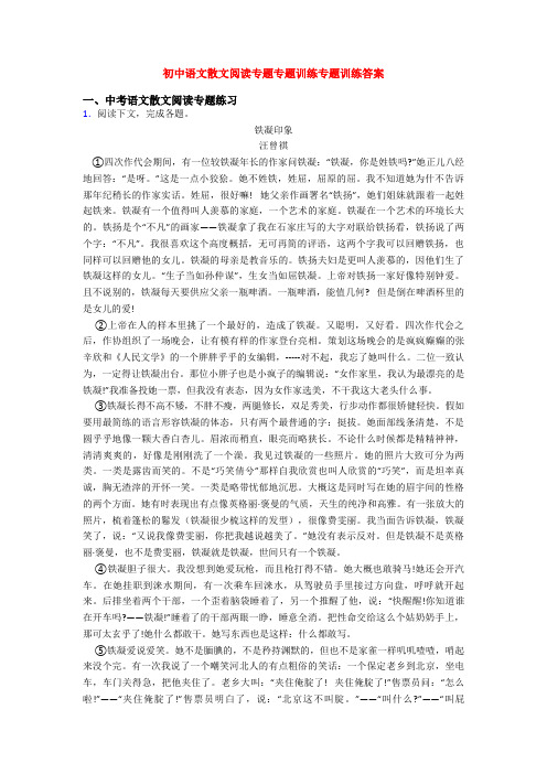 初中语文散文阅读专题专题训练专题训练答案